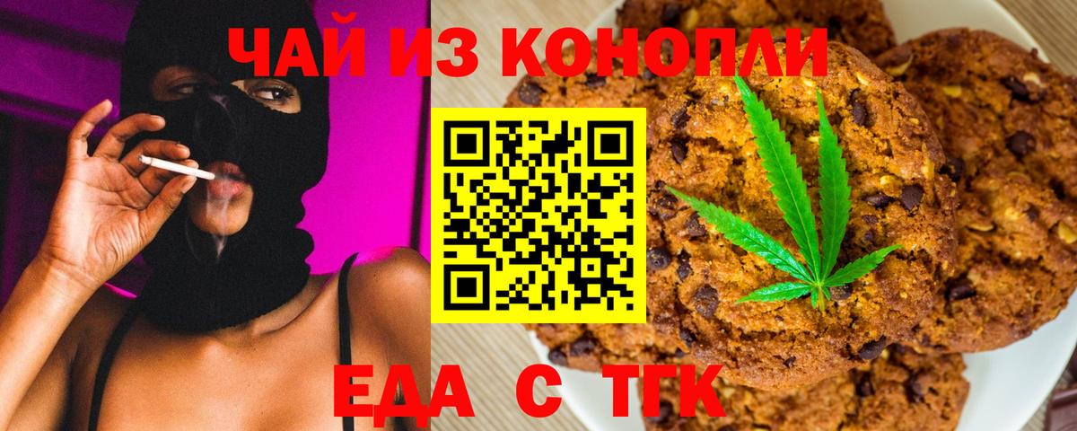 Еда ТГК конопля Троицк