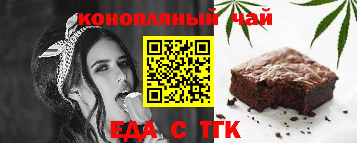 Троицк  Cannafood марихуана  Вход с VPN 
