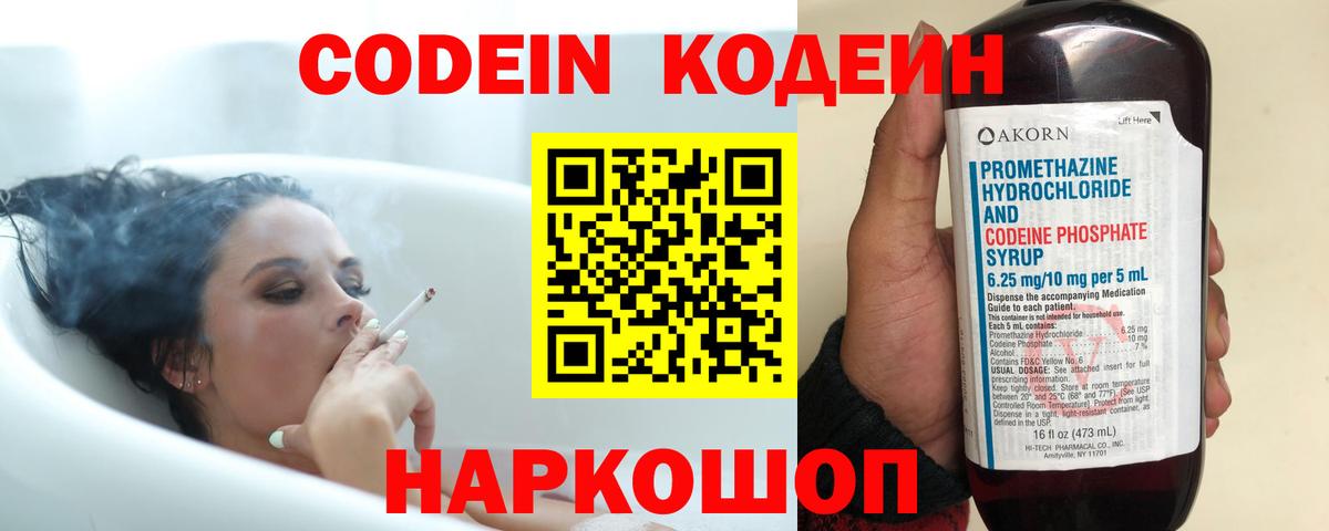 Кодеин Purple Drank Троицк