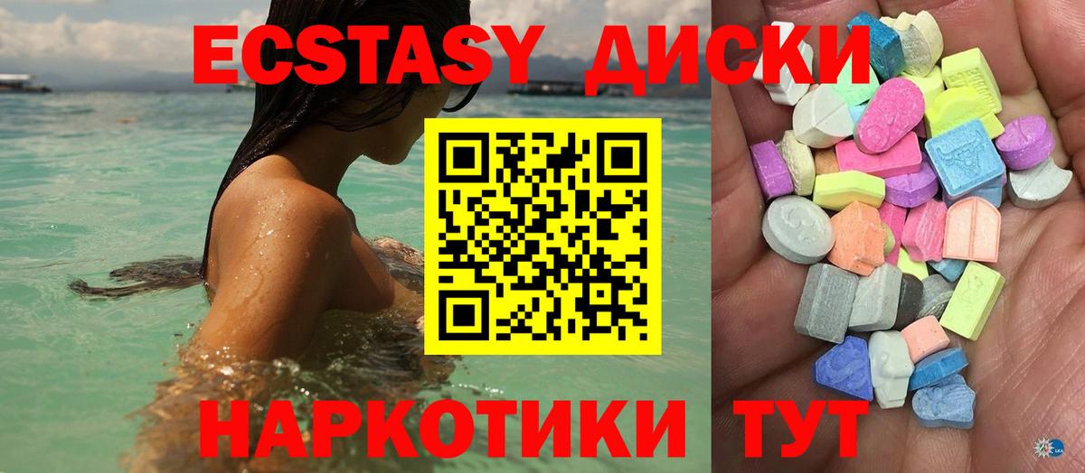 Ecstasy 250 мг Троицк