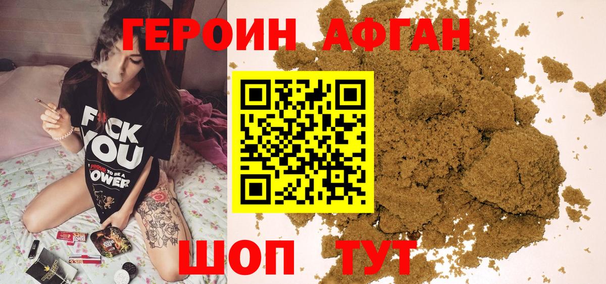 Героин Heroin Троицк