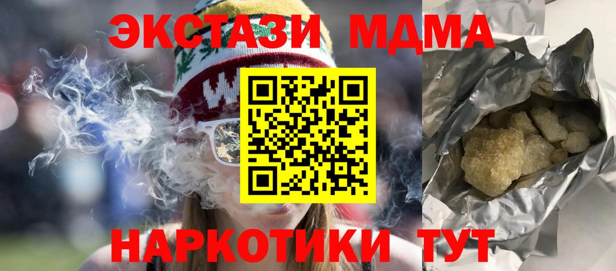 MDMA  Вход с VPN  MDMA crystal  Троицк  MDMA Molly 