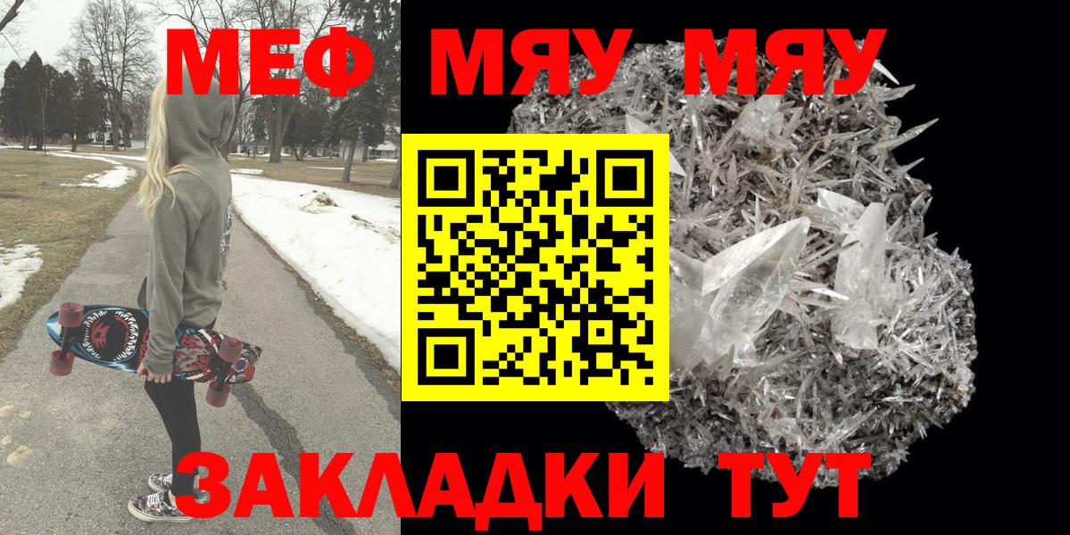 Меф кристаллы Троицк