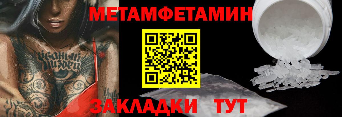 Метамфетамин винт Троицк