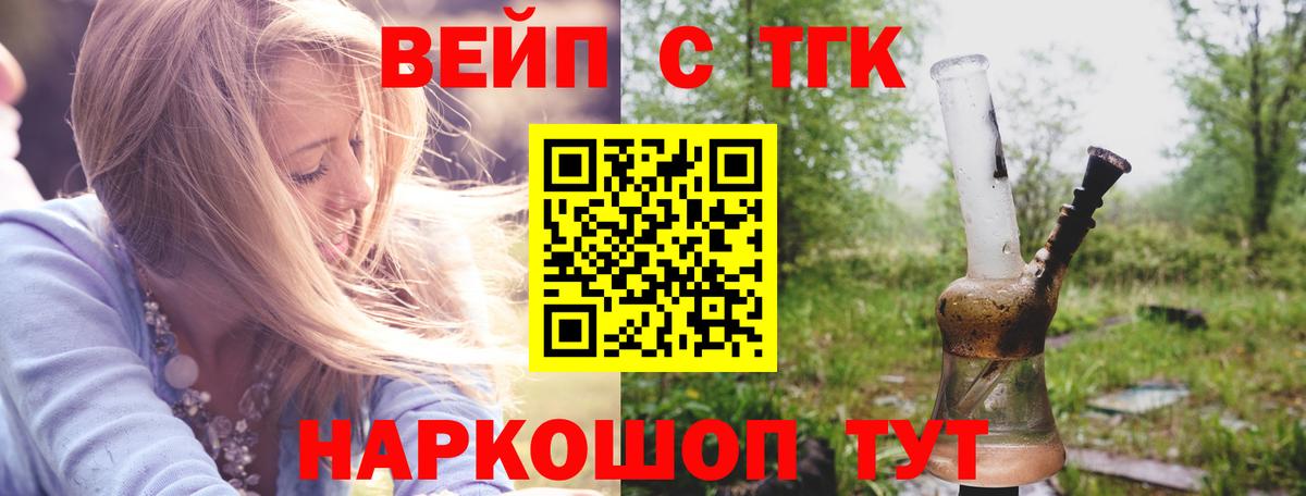 Троицк  ТГК THC oil  Вход с VPN  ТГК вейп с тгк 
